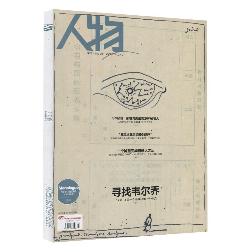 人物杂志2022年2月谷爱凌内页2021