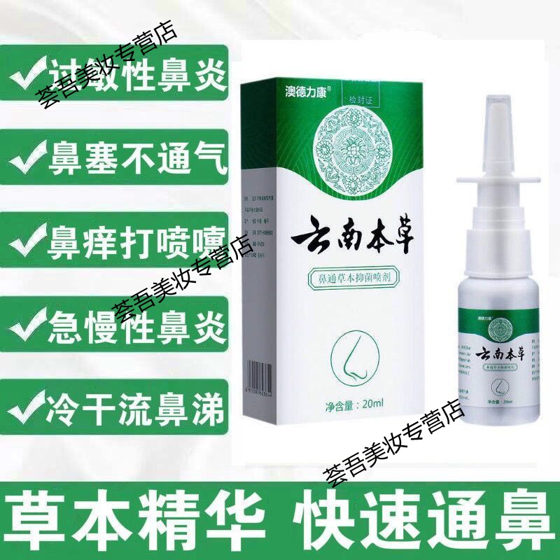 卡丹迪亨东源喷雾鹅不食草苗家鼻炎特效喷剂过敏性鼻l窦l炎神l器土方