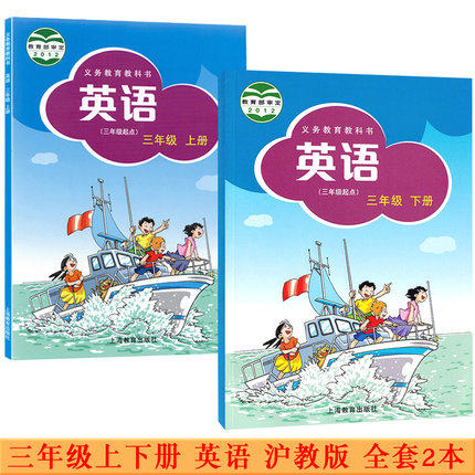 【正版可单选】沪教版版小学英语全套8本三四五六年级上册下册英语课本书教材教科书3三起点小学3456年级牛津 （上下册）英语（沪教版）【2本套装】 四年级上