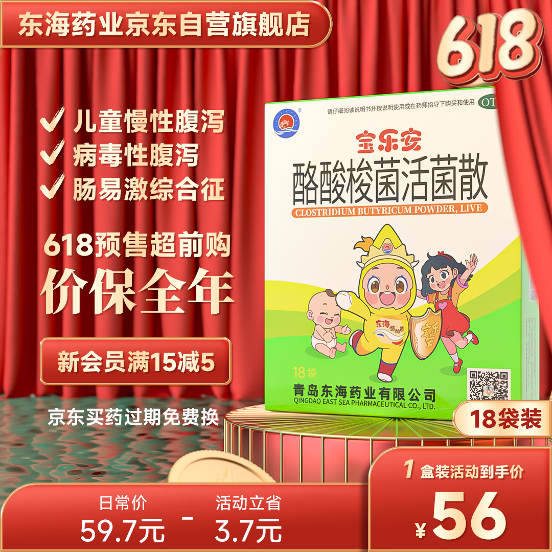 宝乐安酪酸梭菌活菌散 0.5g*18袋/盒急慢性腹泻肠道菌群紊乱