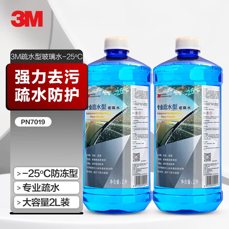 3M PN7019玻璃水-25℃ 四季通用疏水2升不含甲醇汽车玻璃雨刷水2瓶 使用感如何?