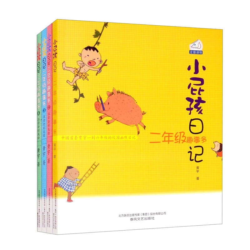 小屁孩日记.二年级趣事多4册（注音全彩美绘版）套装