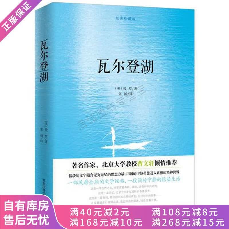瓦尔登湖彩色珍藏本