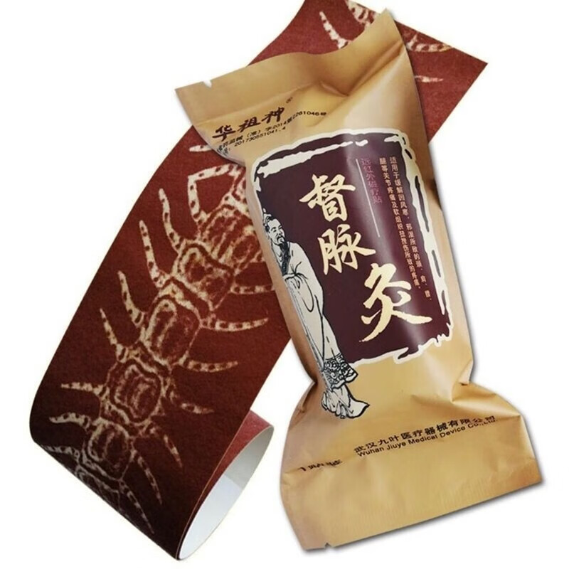 【两袋50】九叶苗祖华祖神督脉灸1袋腰间盘坐骨神经关节疼痛 一袋