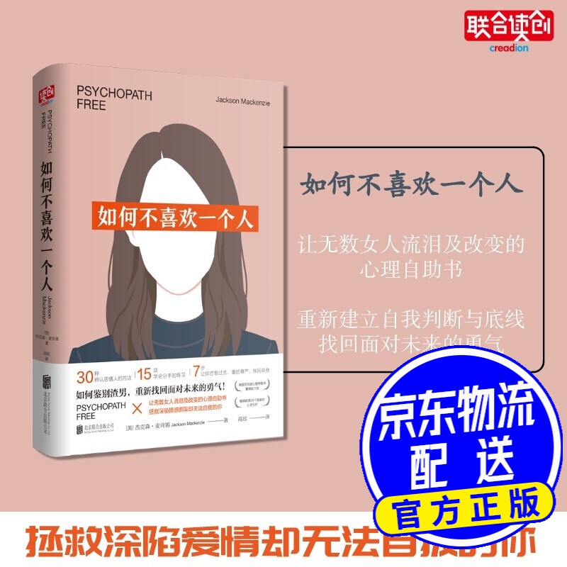 如何不喜欢一个人（新版）