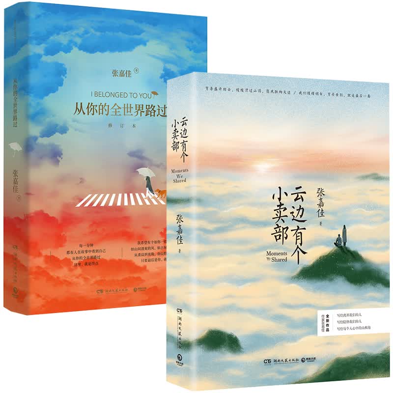 张嘉佳的书全套2册 励志青春文学 都市情感爱情小说 言情小书