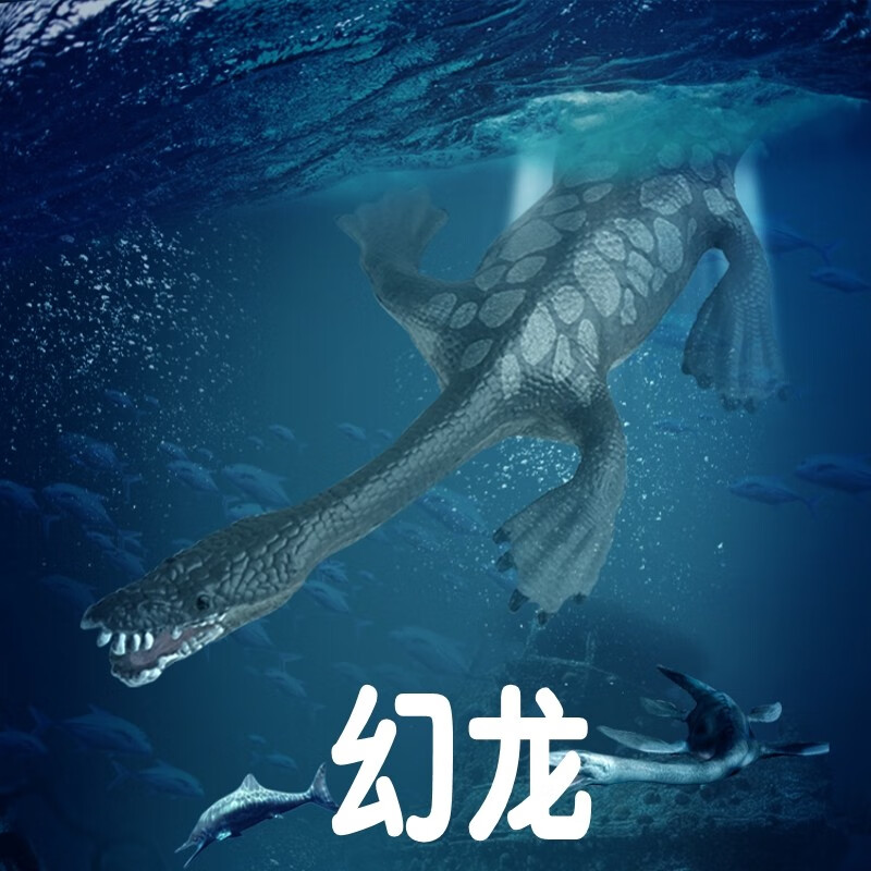 林畅模玩三叠纪史前海洋恐龙玩具幻龙模型孽子龙儿童仿真动物远古深海