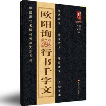 欧阳询行书千字文