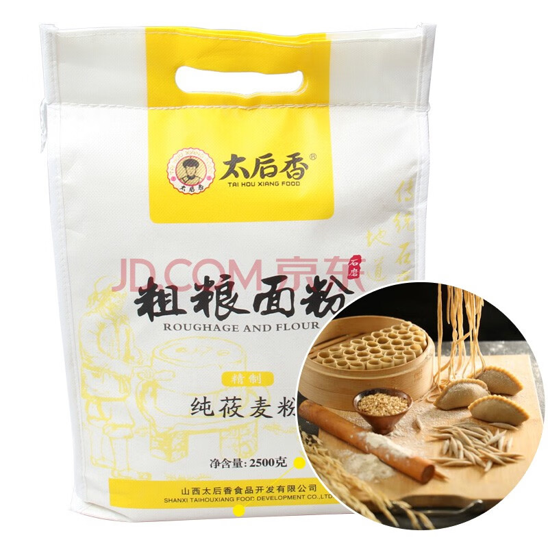 太后香【山西館】太后香莜麥粉2500克莜面面粉粗糧五谷雜糧