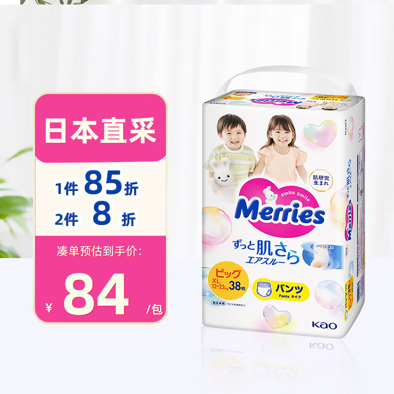花王（Merries）婴儿拉拉裤学步裤尿不湿柔软透气XL38片(12-17kg)日本进口
