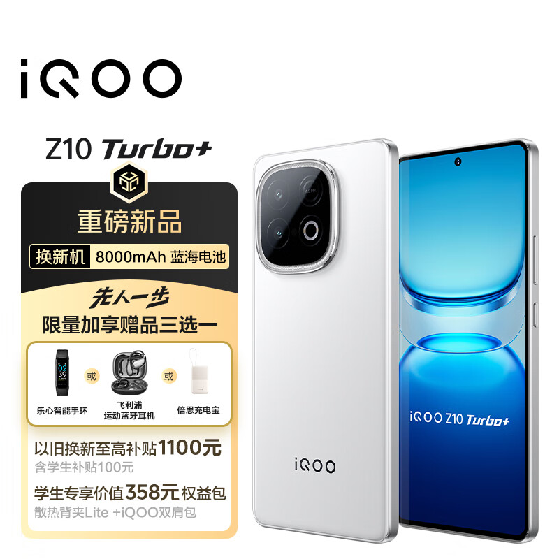 vivo iQOO Z10 Turbo+ 8000mAh����������� ����9400+ 8��7��19����Ʒ�ֻ�������  iqooz10turbo+