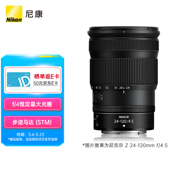 尼康（Nikon）尼克尔 Z 24-120mm f/4 S 全画幅 微单 多倍变焦镜头 尼康镜头 新闻/街拍