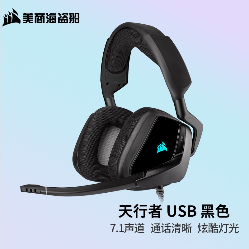 (uscorsair) void elite rgb 有线/无线耳机 头戴式游戏耳机 天行者