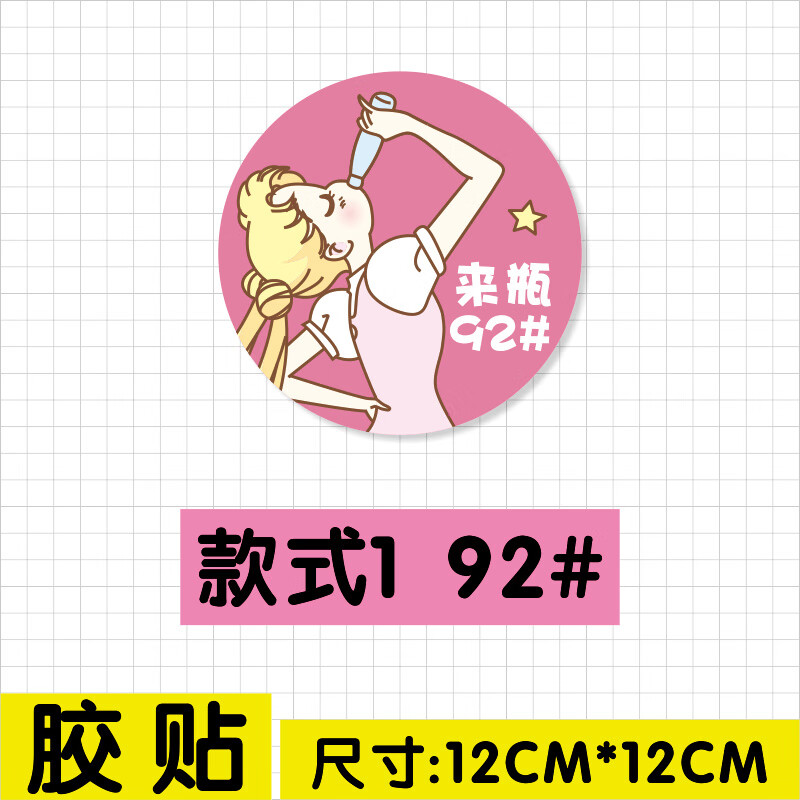 杉斯9295#油箱盖贴可爱搞笑个性卡通反光汽车贴纸98号加油油型美少女