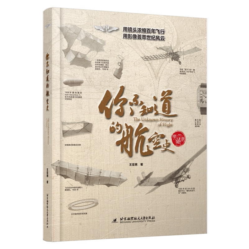世界航空史 你不知道的航空史