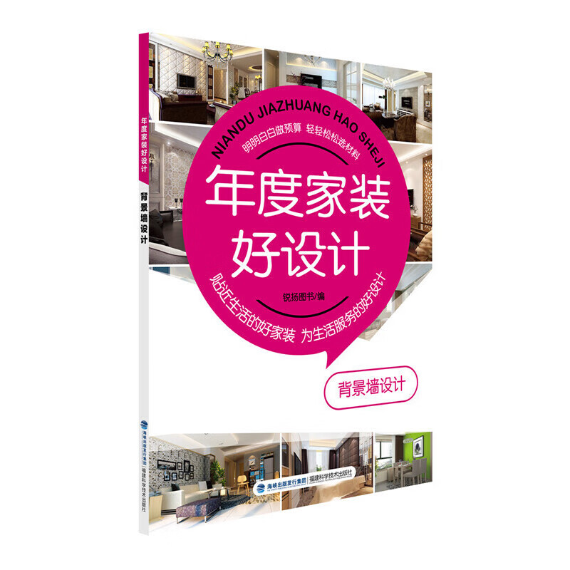 年度家装好设计·背景墙设计