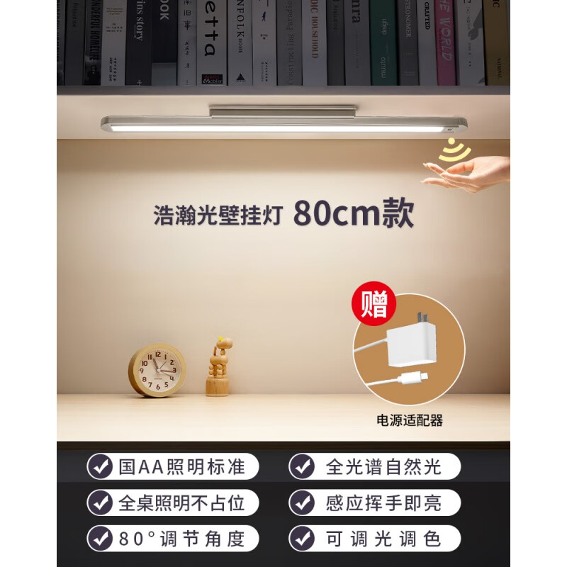 美的（Midea）護眼燈壁掛式臺燈學(xué)習專(zhuān)用學(xué)生全光譜兒童寫(xiě)字書(shū)桌長(cháng)條磁吸頂 【80cm插電款-17W】全光譜照明+