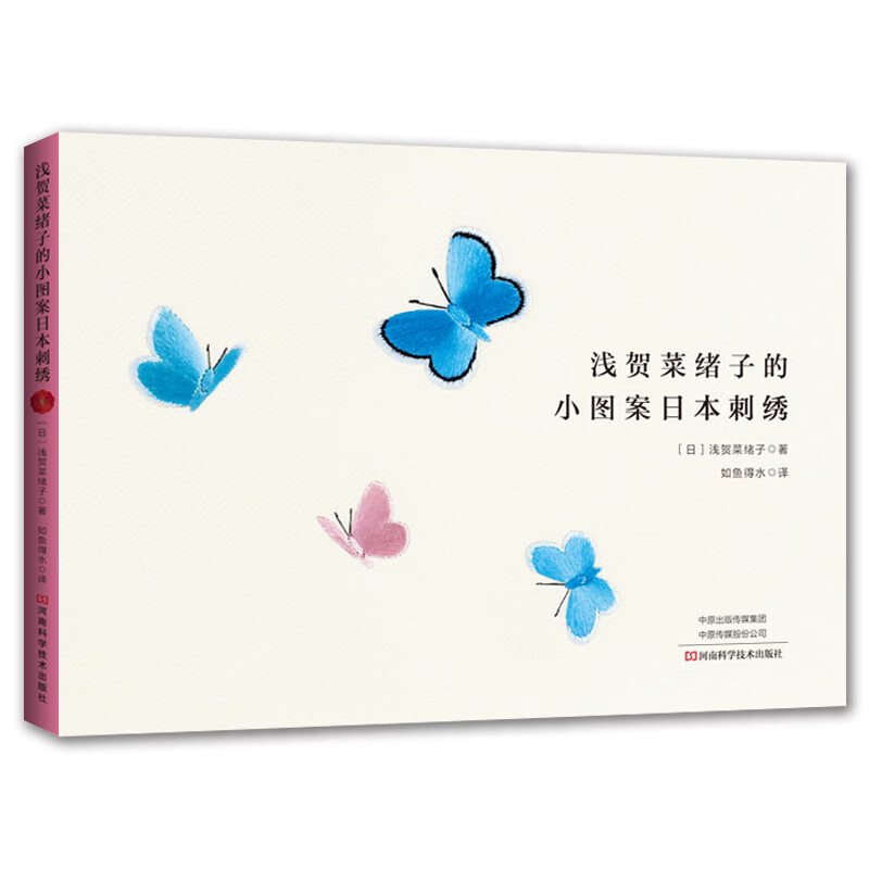 浅贺菜绪子的小图案刺绣