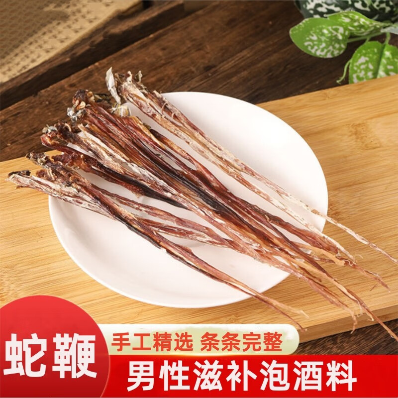 北京同仁堂蛇鞭 泡酒 蛇鞭干养生泡酒原料 另有蜈蚣全蝎 精选蛇鞭1条