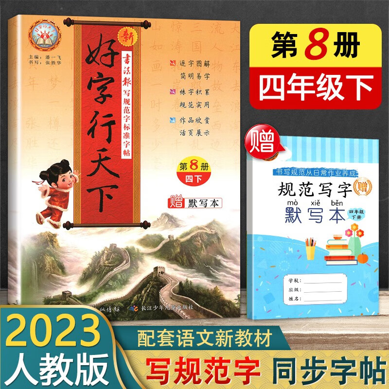 2023春新好字行天下四年级下册字帖人教版第8册 4年级下学期铅笔钢笔硬笔楷书笔画练字帖