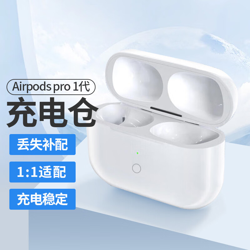 baking补配充电仓盒电池单卖 适用AirPods Pro/2苹果蓝牙耳机1/2一二代原配套仓丢失补装iphone3三代 Airpods Pro-补配充电仓