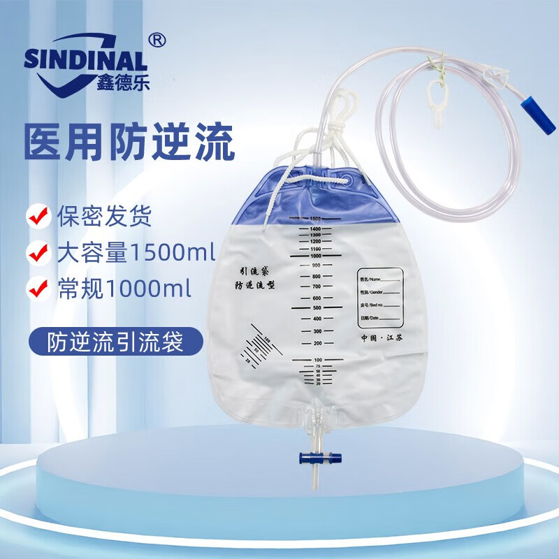 鑫德乐一次性使用防逆流引流袋集尿袋医用导尿袋术后腹水抗返流尿袋胆汁接尿袋导尿管男女老人瘫痪通用 加厚1000ml引流袋5个