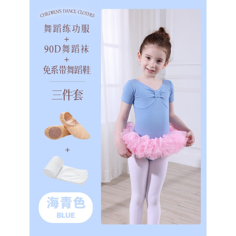 舞丘比兒童舞蹈服女童長(zhǎng)袖練功服幼兒芭蕾舞裙少兒形體服中國(guó)舞跳舞衣服 海青短袖+90D舞蹈襪+免系帶舞蹈 110