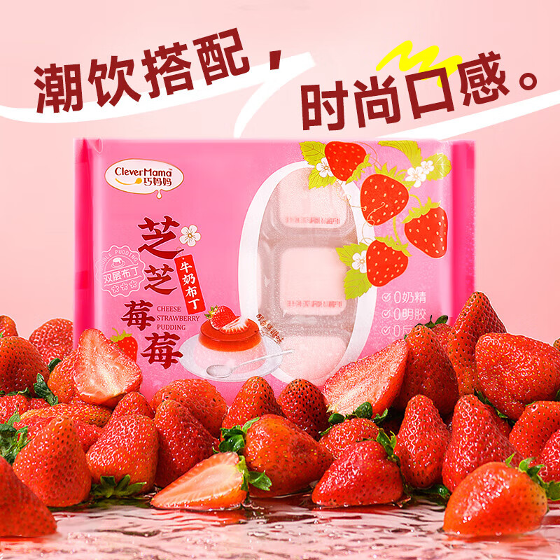 布丁网红零食盒装儿童休闲鸡蛋甜品 264g双色牛奶布丁-芝芝莓莓2盒