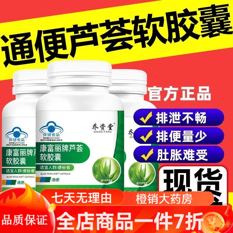 蘆薈軟膠囊小綠瓶60粒適用調(diào)理排宿便潤腸道清便神器 三甁【鞏固裝】經(jīng)常/嚴(yán)重