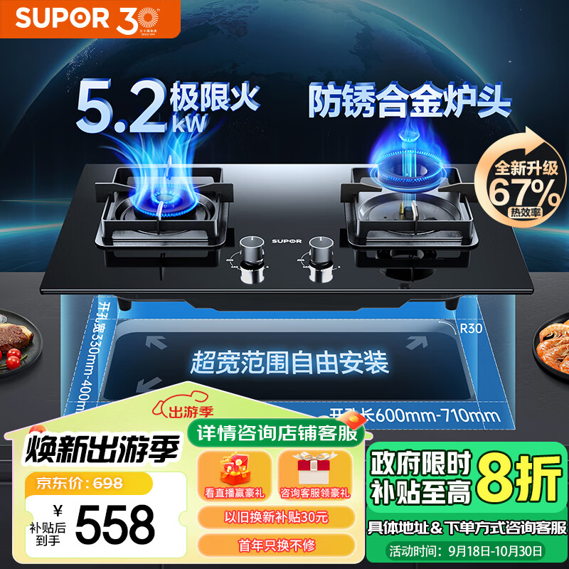 苏泊尔（SUPOR）燃气灶煤气灶双灶家用 天然气双灶具5.2kW大火力 可调节底盘 67%热效率 230°宽域控火 DB28天