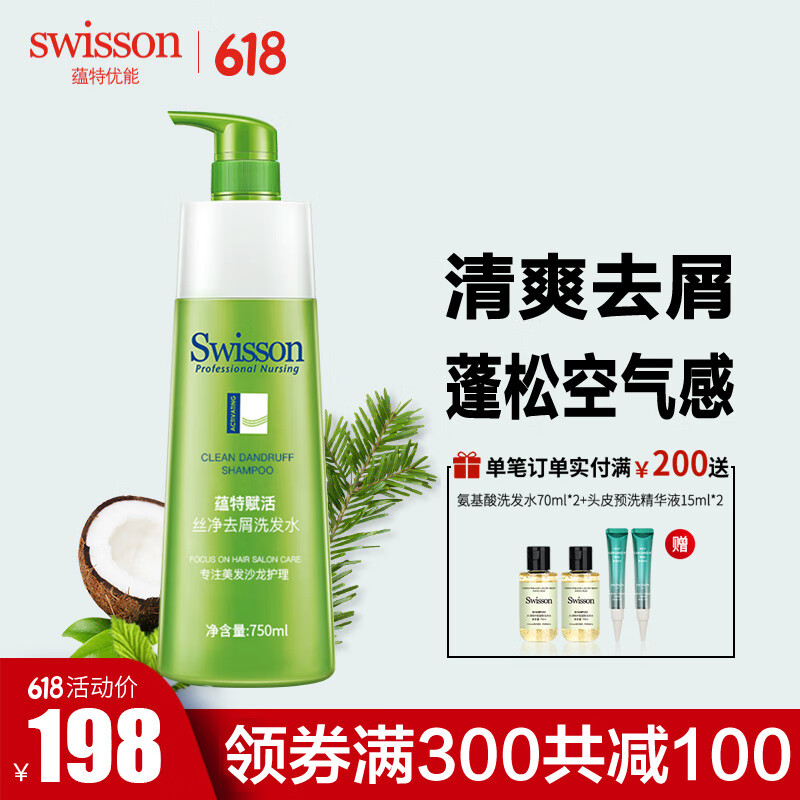 蕴特优能（SWISSON）赋活洁净去屑发水洗发露750ml 丝净去屑洗发水750ml