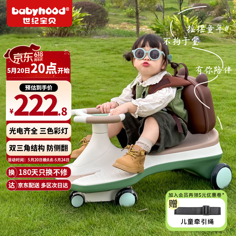 babyhood儿童扭扭车1-3-6岁防侧翻宝宝溜溜车音乐玩具车 亲子共乘款塔佩绿