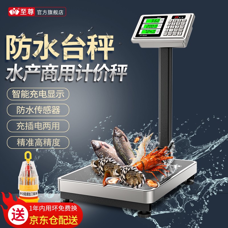 查看电子秤历史价格|电子秤价格历史