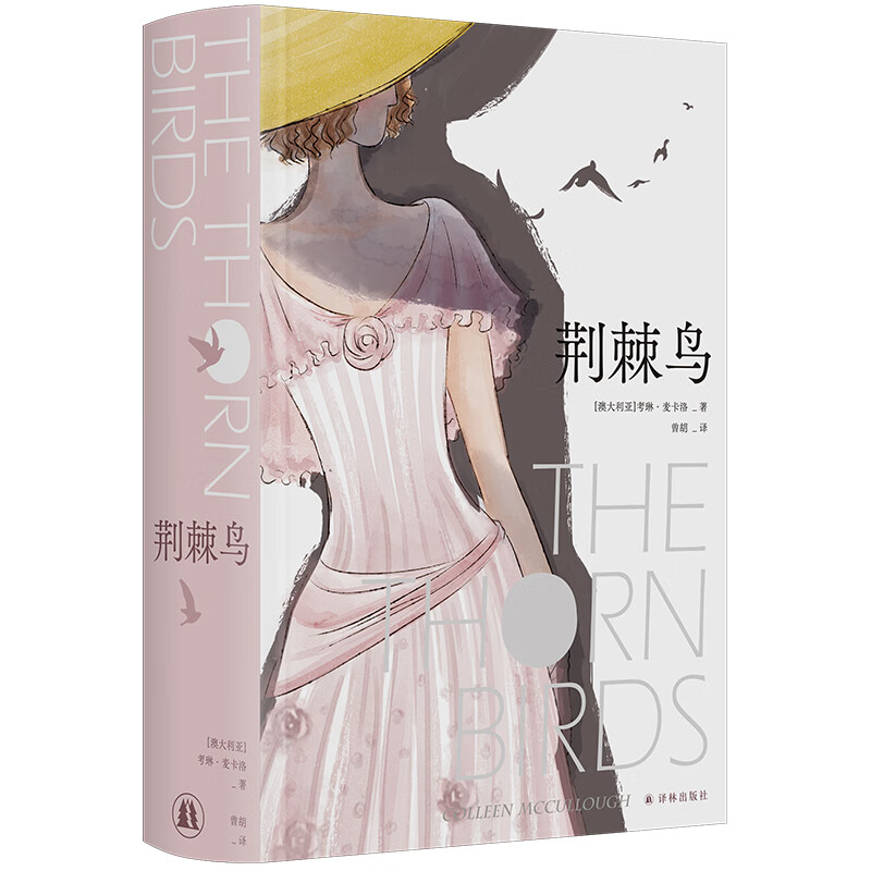 荆棘鸟:布面精装珍藏版(曾胡口碑译本)禁爱小说经典,澳大利亚史诗爱情