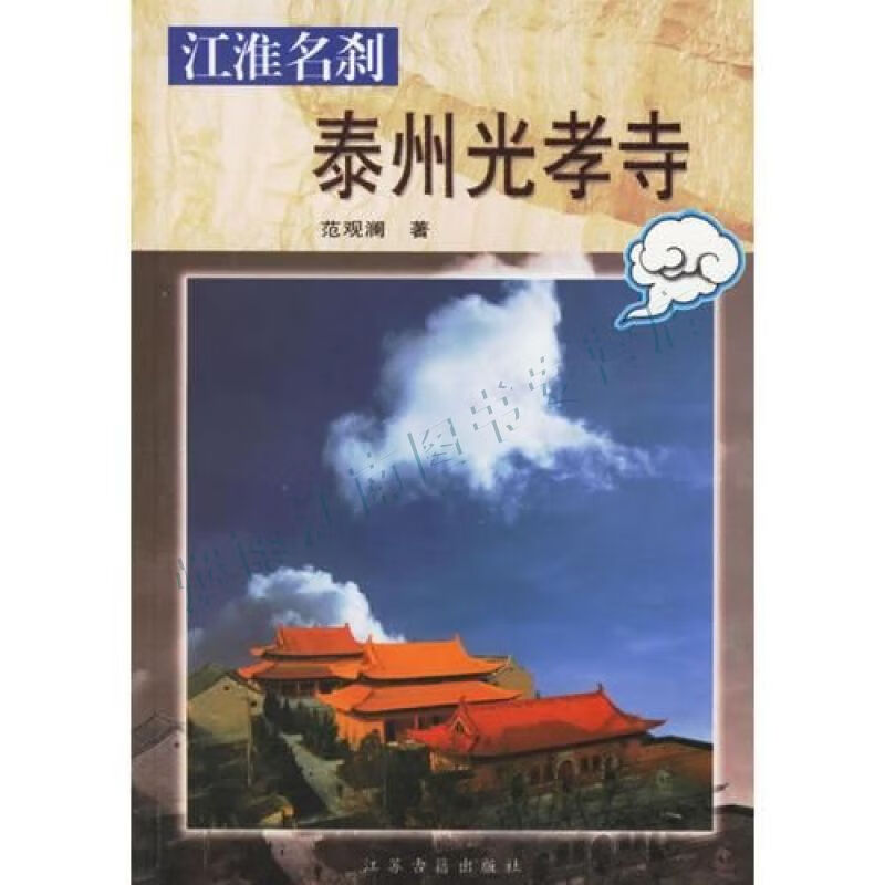 江淮名刹泰州光孝寺【上新】