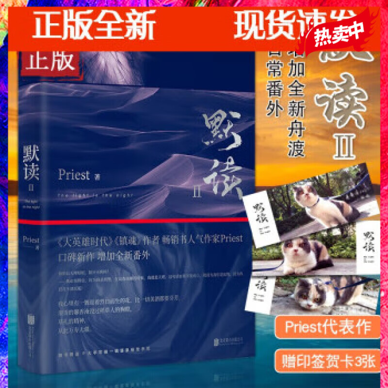默读2 赠P大语录萌宠书签 新番外Priest著大哥有匪全集套123册刑侦悬疑推理恐怖惊