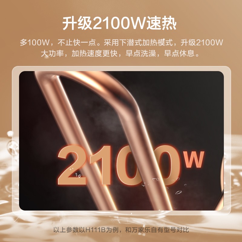 万家乐 60升家用电热水器 2100W速热 加长防电墙 经济节能下潜加热 抗腐耐用小巧易操控D60-H111B