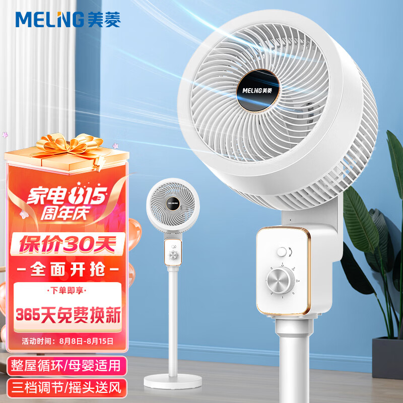 美菱MeiLing空气循环扇/电风扇母婴适用家用立式落地式风扇涡轮换气循环对流电扇MPF-DA3020机械款