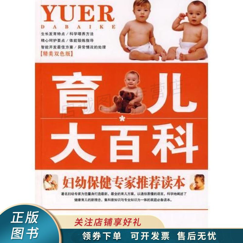育儿大百科
