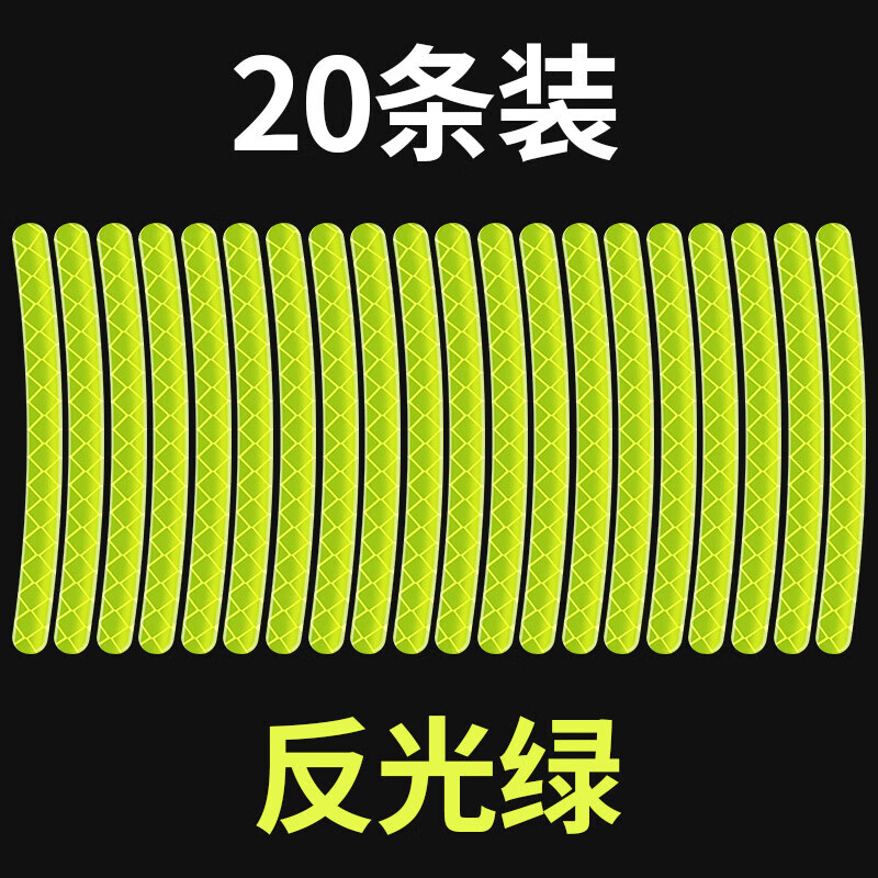 车贴摩托车电动单车汽车轮毂圈高反光创意个性装饰贴纸 反光绿-20条装