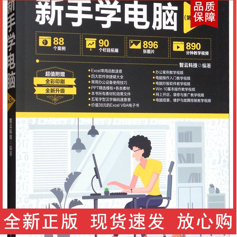 【速发】 新手学电脑(第3版)