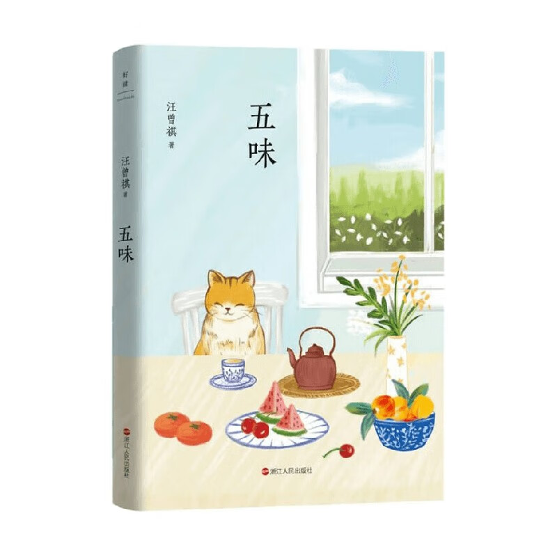 汪曾祺典藏文集 新版 五味 汪曾祺 著