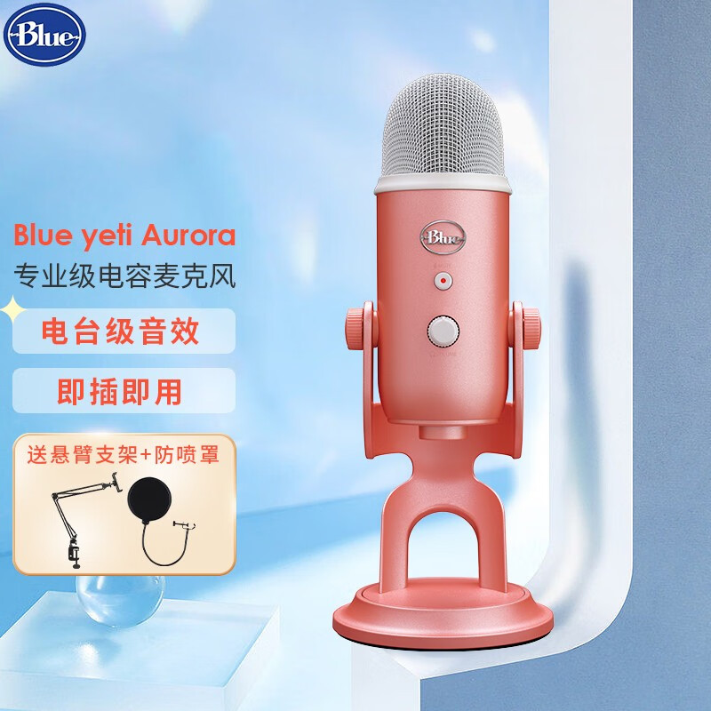 罗技（Logitech） Blue Yeti Aurora 雪怪 专业USB麦克风电容麦克风录音话筒 Blue Yeti 极光粉