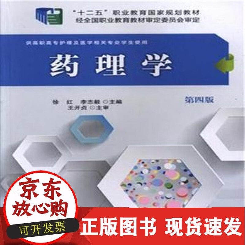 C 药理学（第四版）（高职高专）