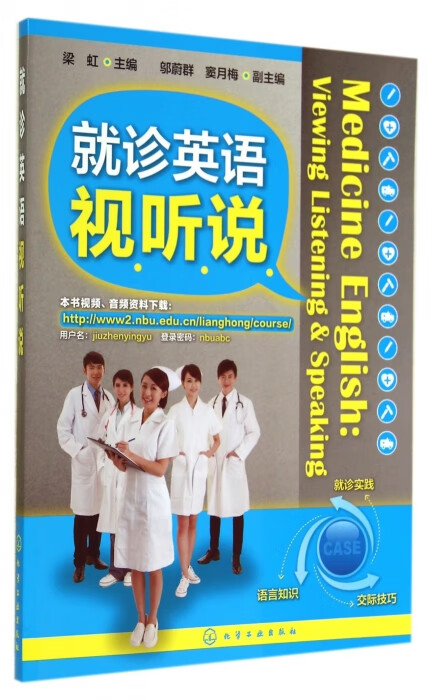 就诊英语视听说
