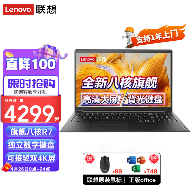 联想联想昭阳e5 全新八核锐龙旗舰本笔记本电脑到底怎么样,参数如何!