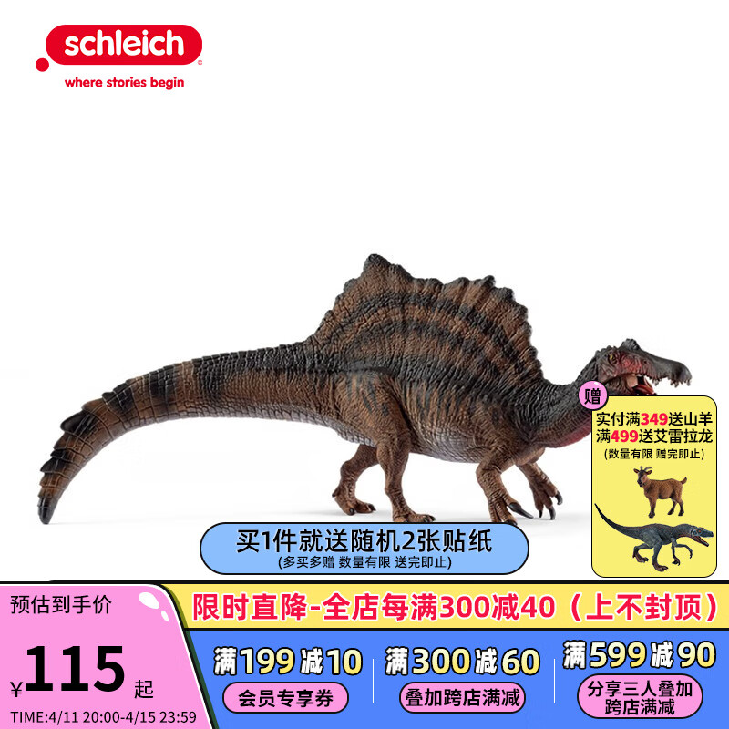思乐（Schleich S）仿真动物模型雷克斯暴龙14525 特暴龙霸王龙腕龙雷龙翼龙儿童玩具 棘龙玩具15009