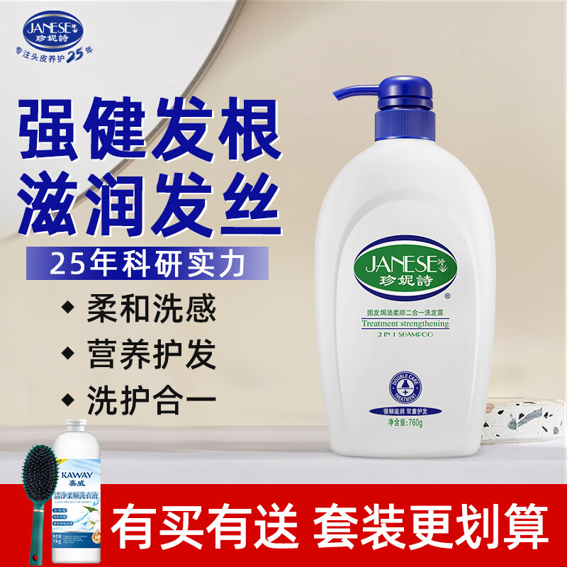 珍妮诗珍妮诗洗发水男女士焗油柔顺男女士健发顺滑滋润香氛洗发露套装 焗油柔顺洗发露 760g*1瓶