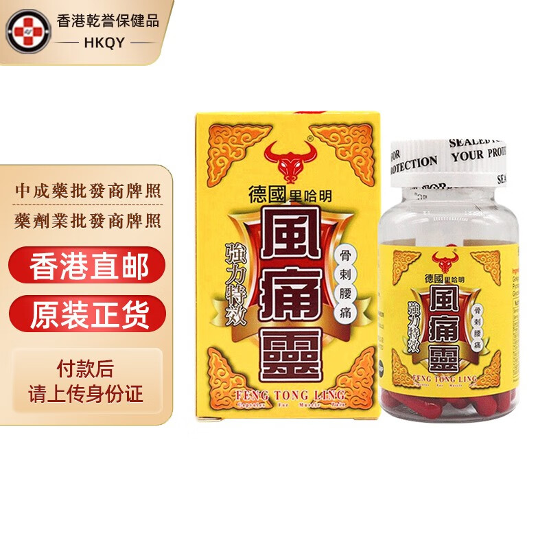 【德国药品】德国汉堡里哈明灭湿痛胶囊 风湿骨痛关节疼痛 原装正货