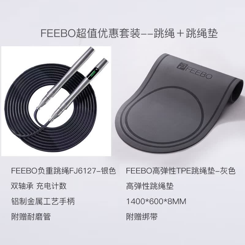 FEEBO跳绳计数无绳自锁专业双轴承可调成人健身中小学生竞速运动钢丝绳 自锁计数跳绳银色+跳绳垫灰色